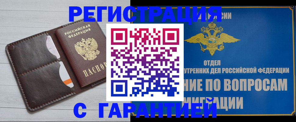 временная регистрация гарантия в Окуловке